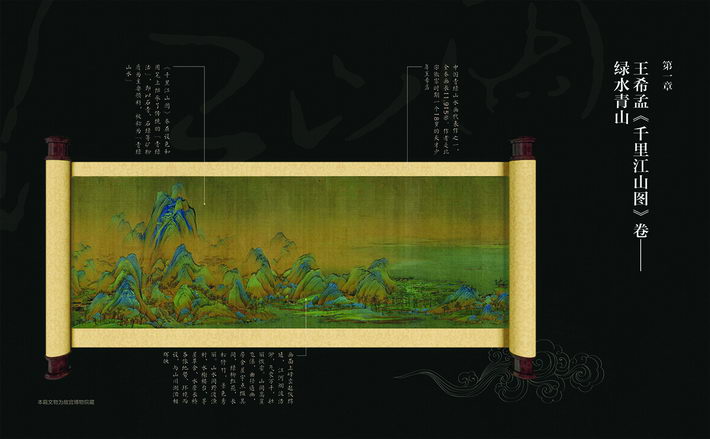 A Panorama of Rivers and Mountains, a painting scroll extending nearly 12 meters in length, is a representative work of Chinese landscape art. The genius behind the painting was 18-year-old Wang Ximeng, whose potential was discovered by Emperor Huizong of the Song Dynasty (960-1279). The painting is now housed in the Palace Museum.